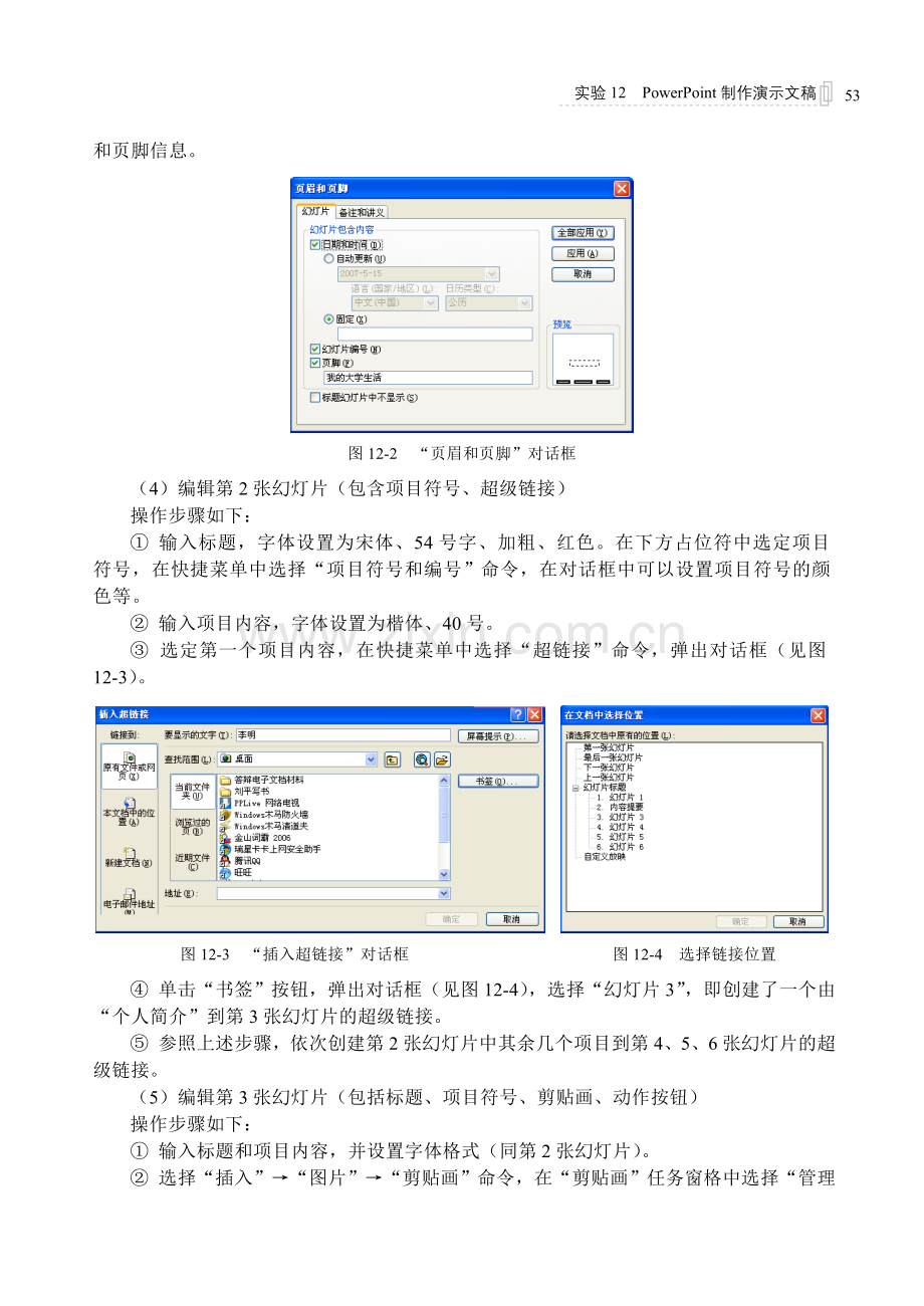 PowerPoint制作演示文稿.doc_第2页