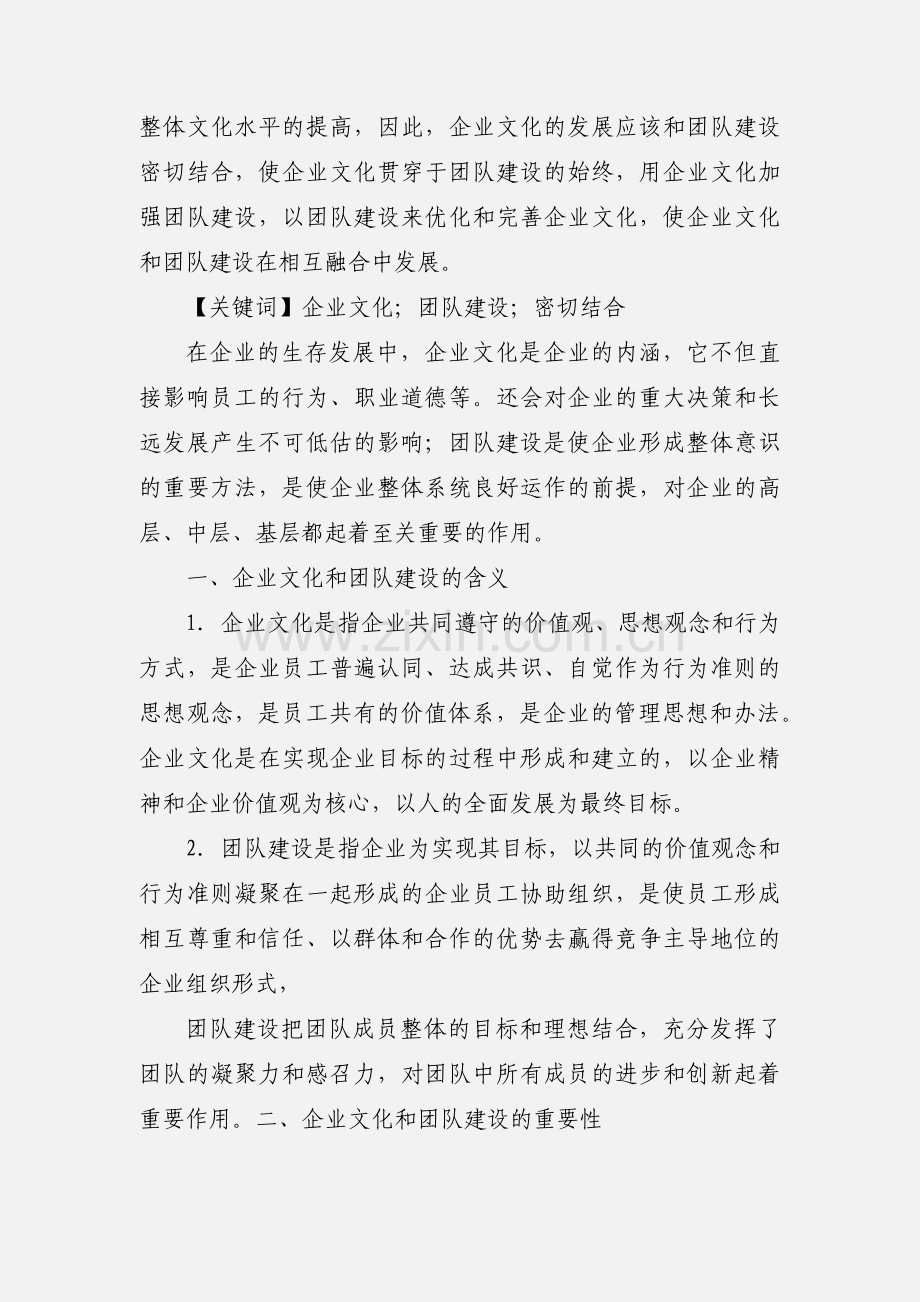 企业文化建设及团队建设的感想及建议.docx_第2页