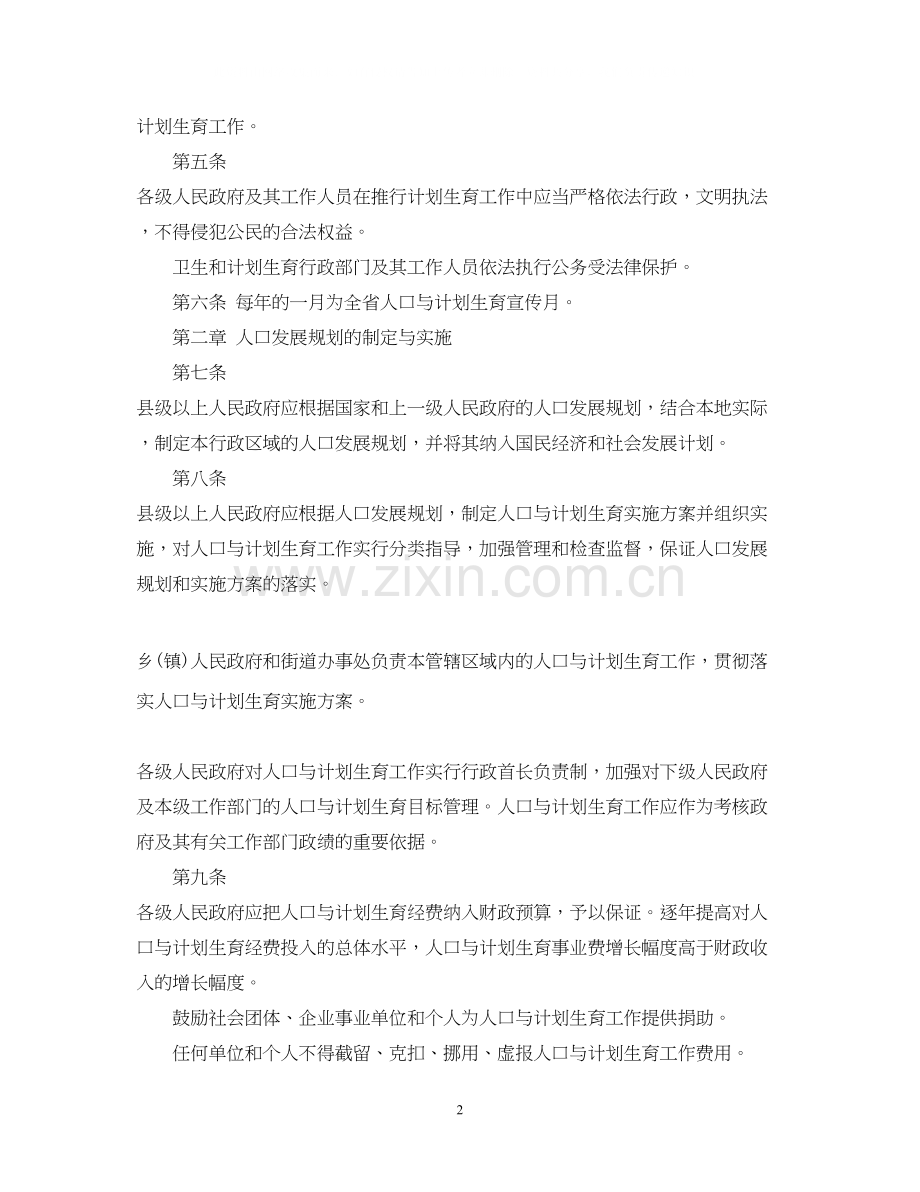 河南省人口与计划生育条例相关信息.docx_第2页