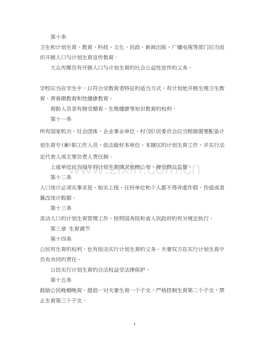 河南省人口与计划生育条例相关信息.docx_第3页