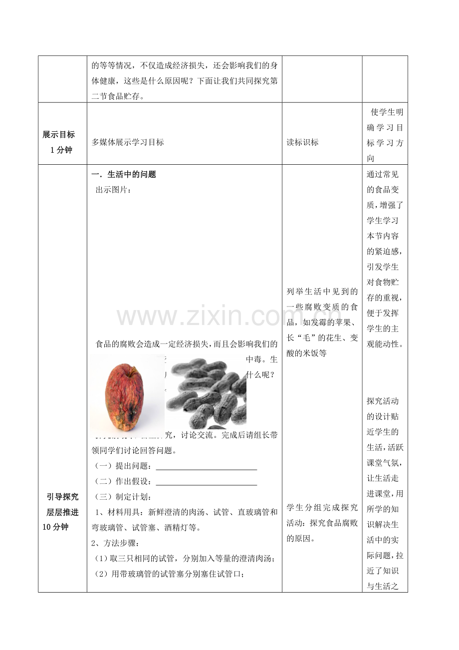 -八年级生物下册 7.1.2 食品贮存优秀教案 济南版-济南版初中八年级下册生物教案.doc_第2页