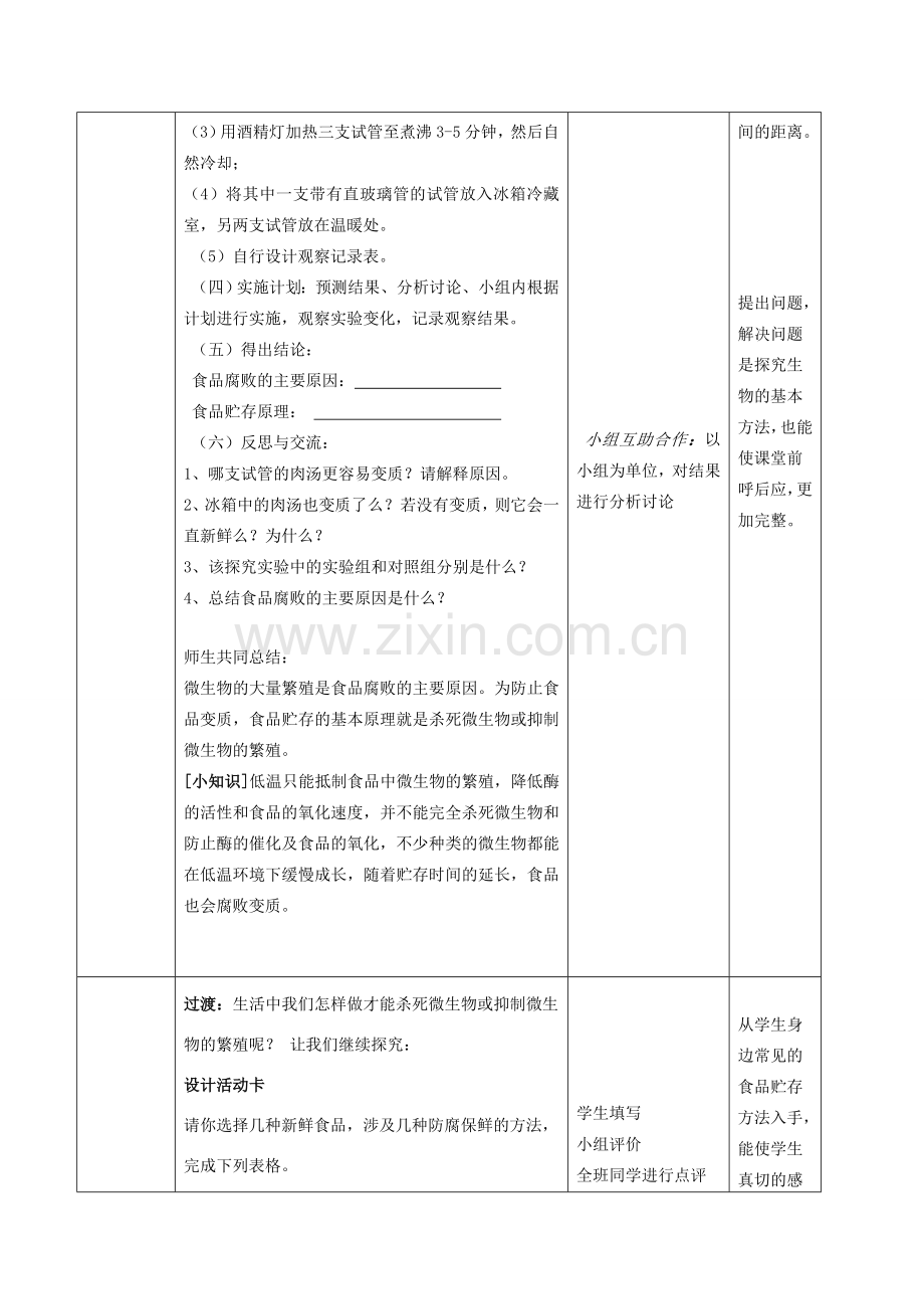 -八年级生物下册 7.1.2 食品贮存优秀教案 济南版-济南版初中八年级下册生物教案.doc_第3页