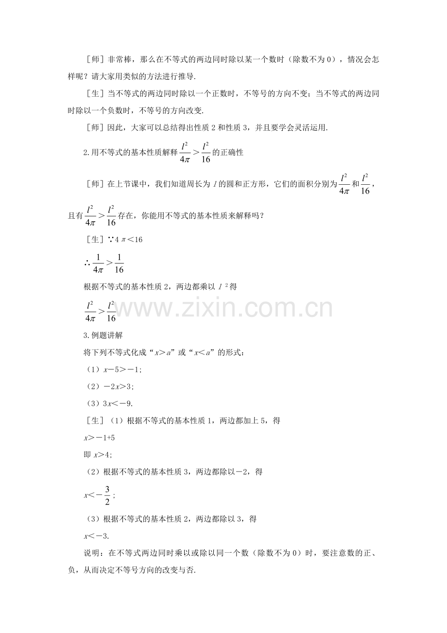 七年级数学下：11.2不等式的基本性质教案鲁教版.doc_第3页