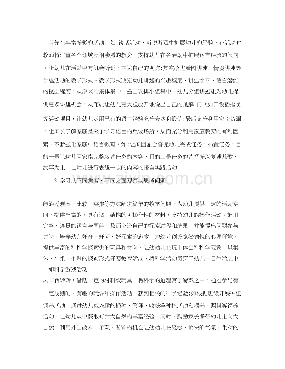 幼儿园大班的教学计划.docx_第2页