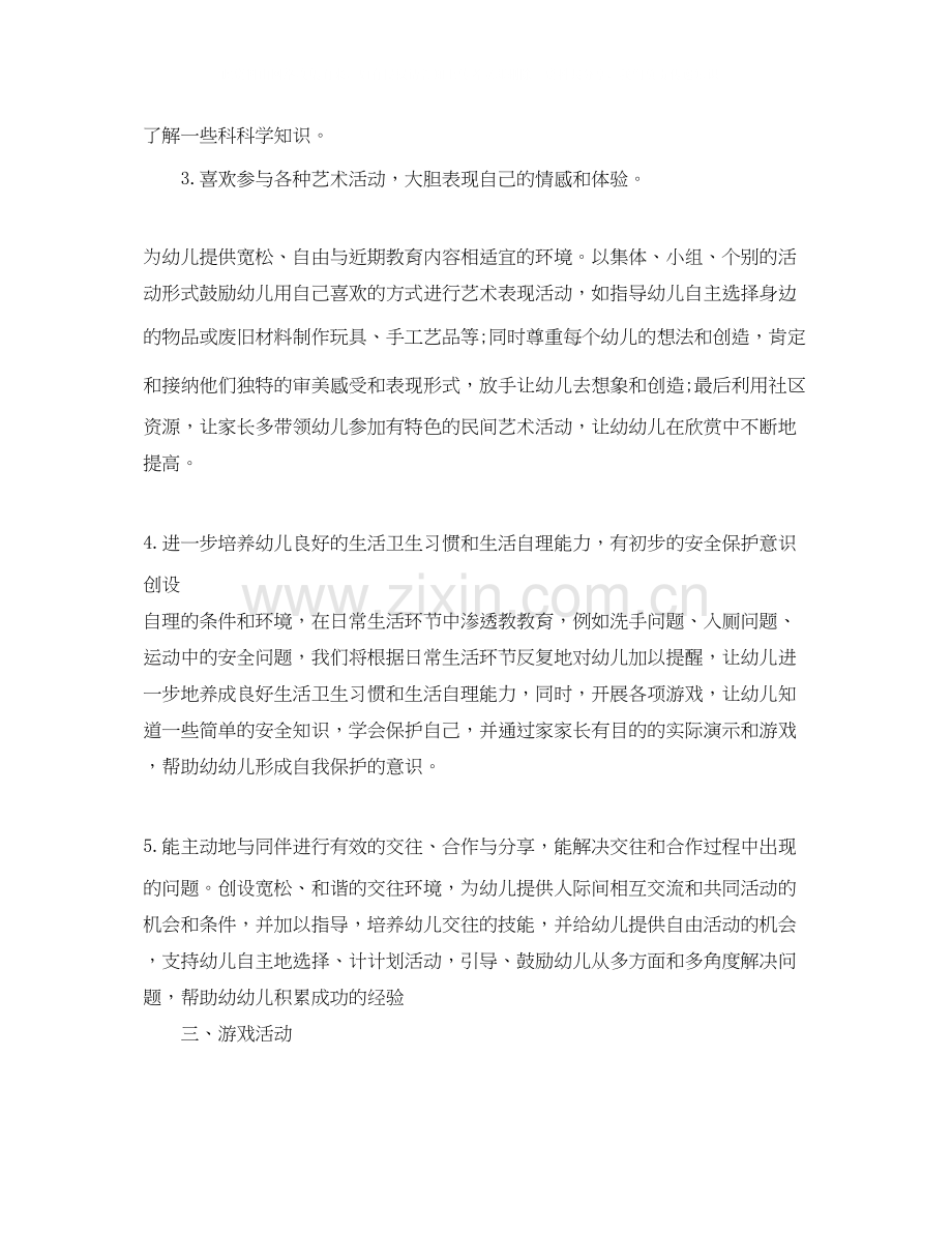 幼儿园大班的教学计划.docx_第3页