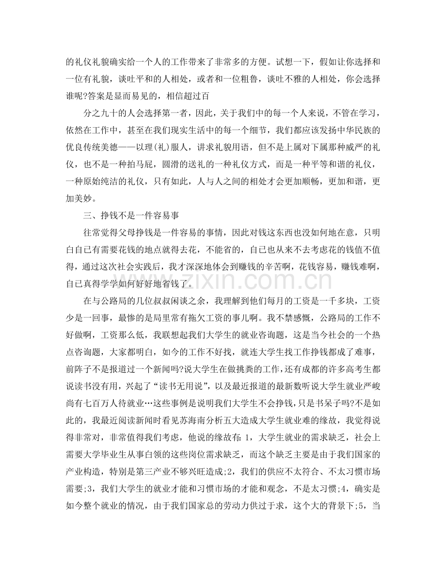 寒假公路局社会实践感悟总结范文.doc_第2页