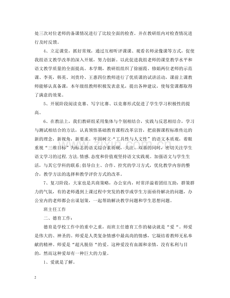 教研组工作总结报告范文.docx_第2页