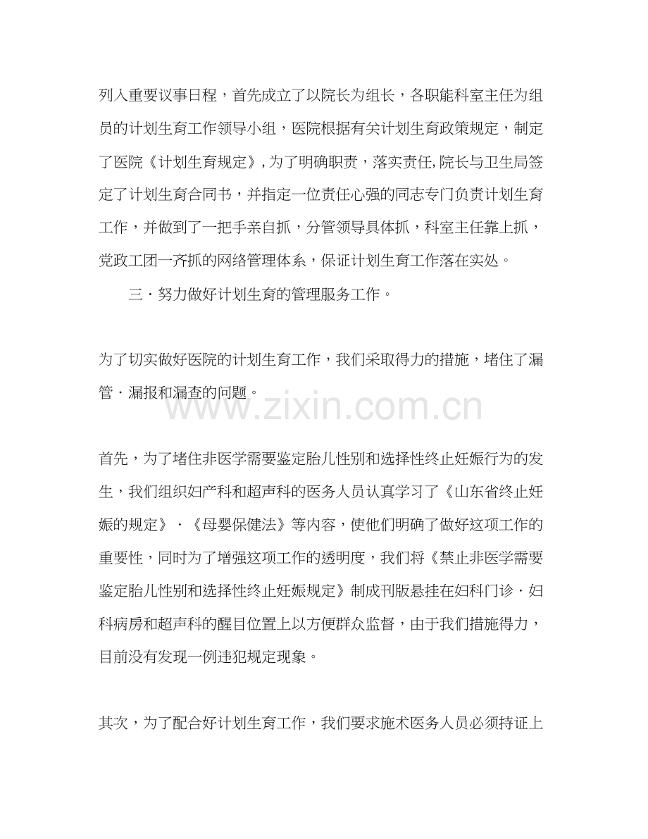 医院计划生育工作汇报.docx_第2页