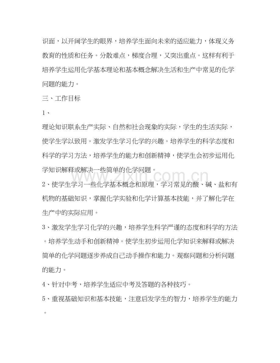 化学工作计划（共4篇）.docx_第2页