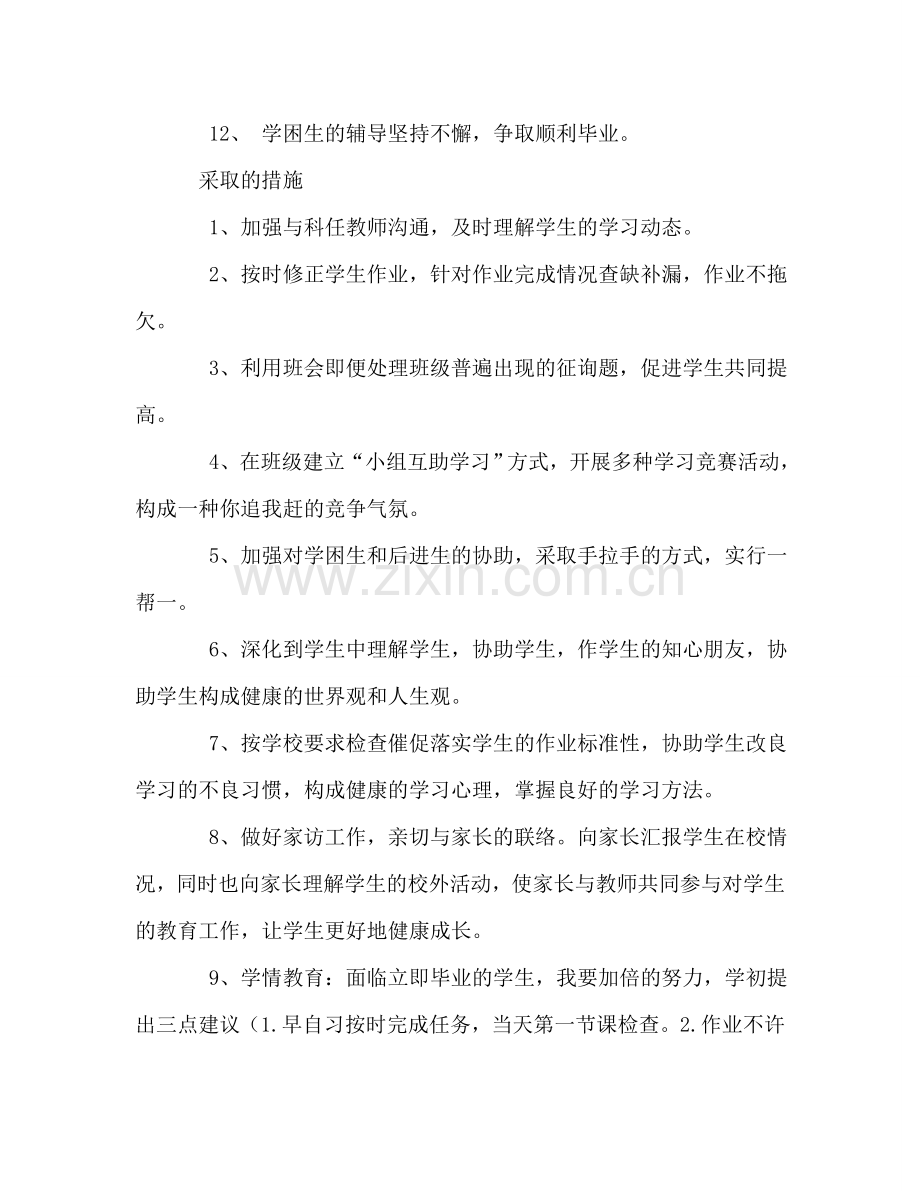 班主任工作参考计划_16.doc_第2页