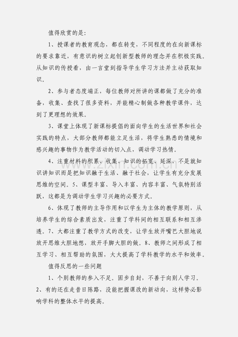 同课异构活动的个人小结.docx_第3页