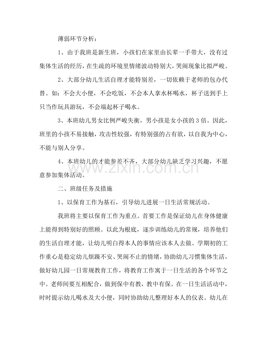 秋幼儿教师工作参考计划.doc_第2页