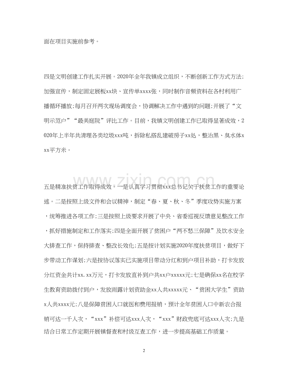 经典范文乡镇年工作总结及年工作计划3篇.docx_第2页