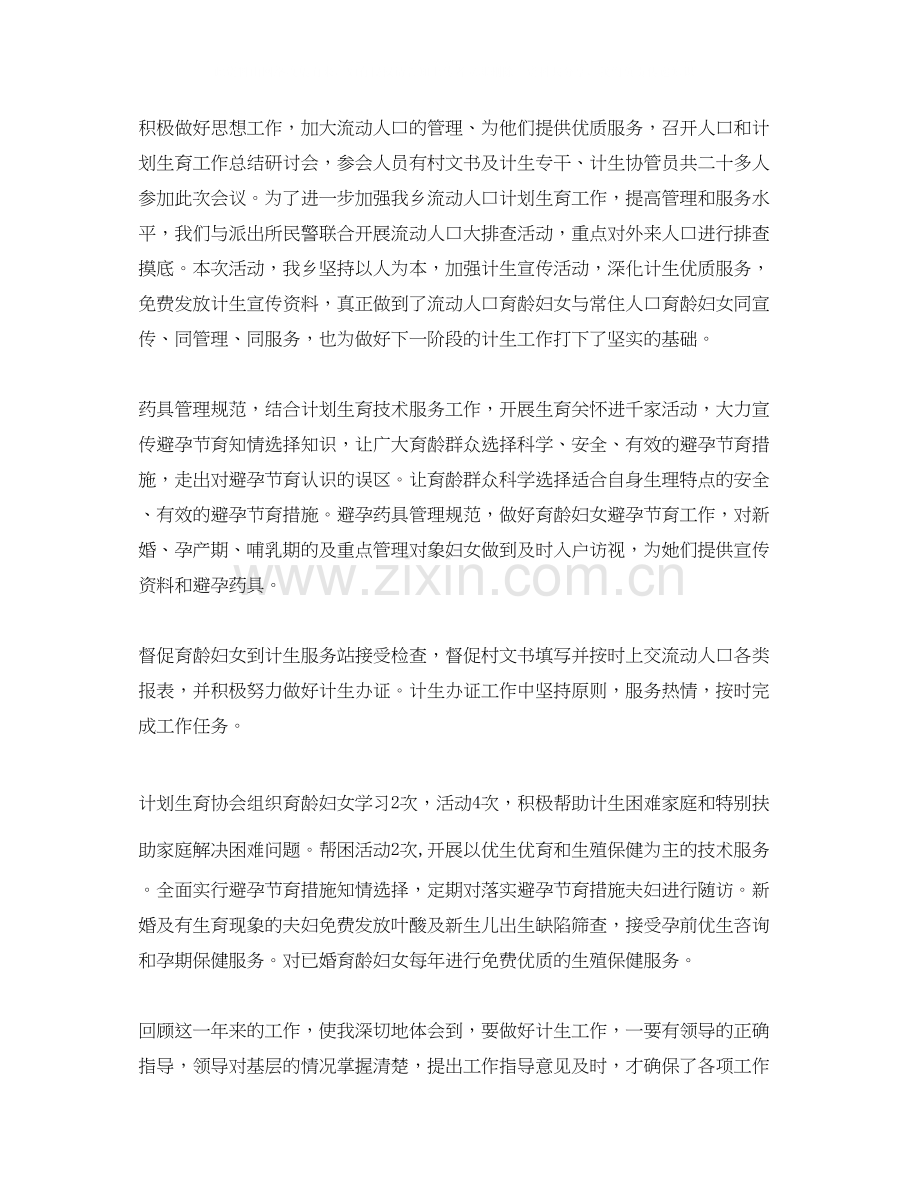 乡镇计生个人工作总结及计划.docx_第2页