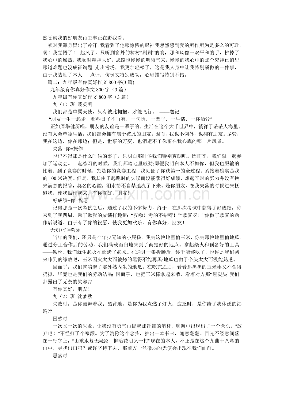 作文让ۥ我好好来爱你3篇.doc_第2页