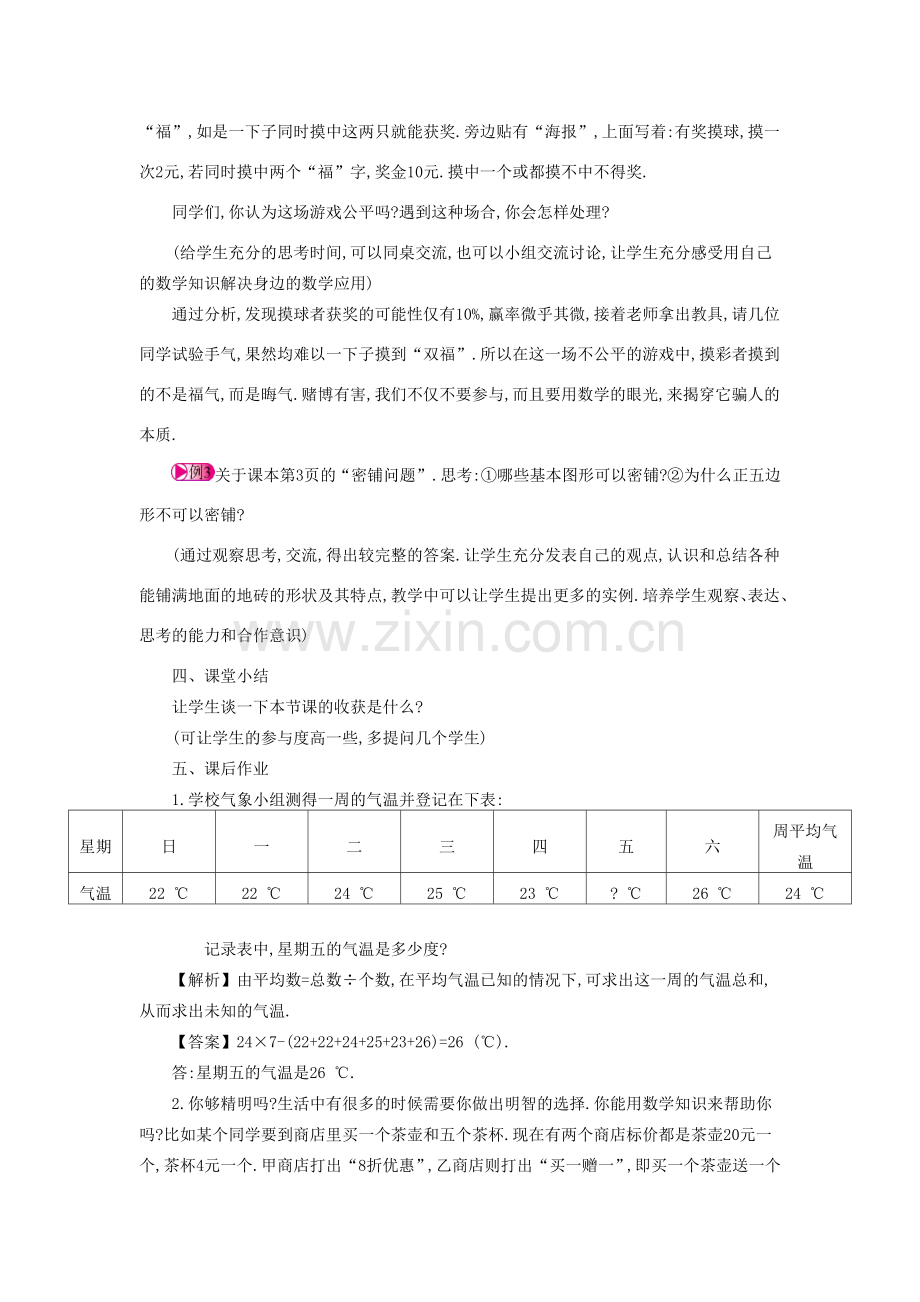 -七年级数学上册 1.2 人类离不开数学教学设计 （新版）华东师大版-（新版）华东师大版初中七年级上册数学教案.doc_第2页