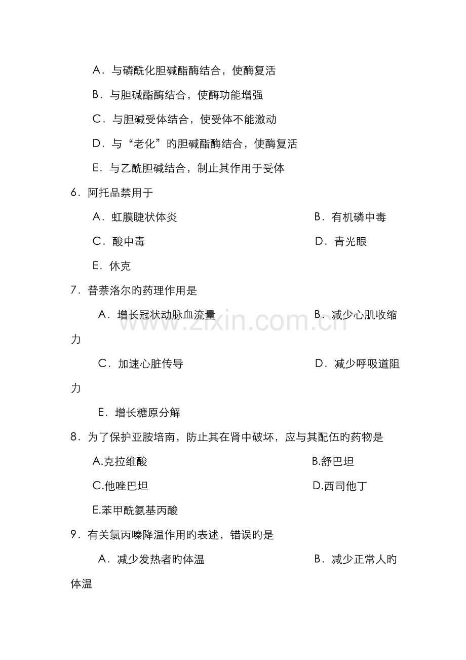 2022年执业药师模拟试题.doc_第2页