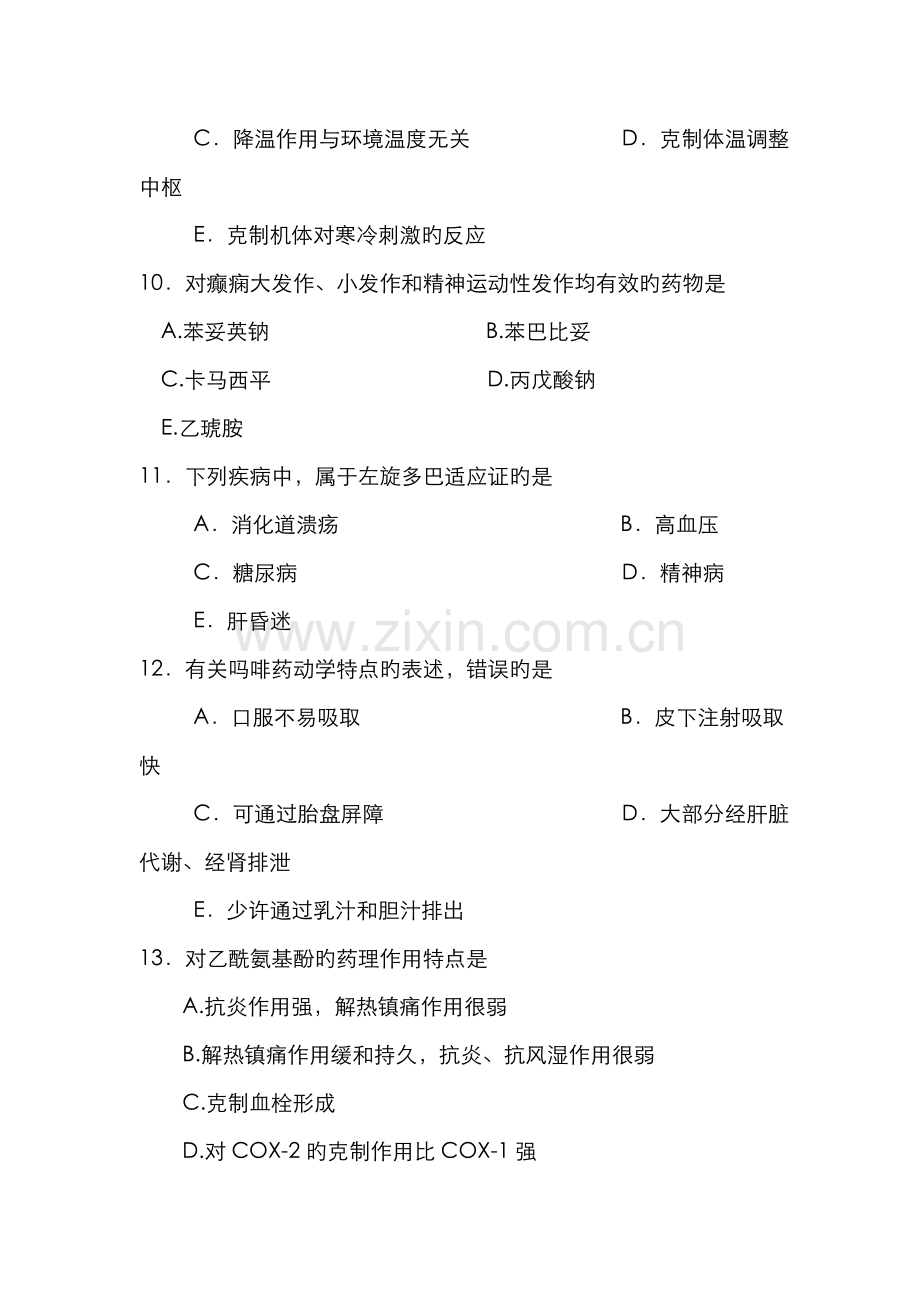 2022年执业药师模拟试题.doc_第3页