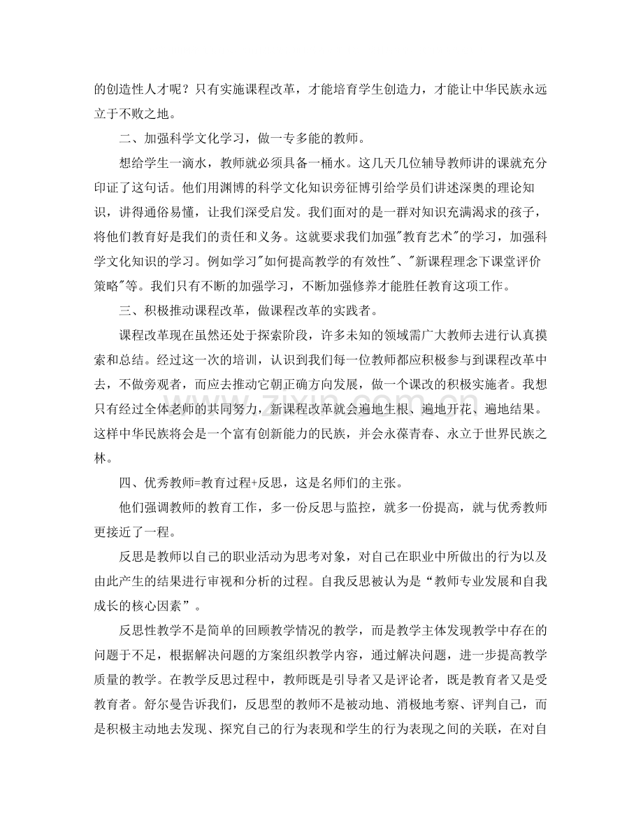 远程培训个人学习总结三篇.docx_第3页