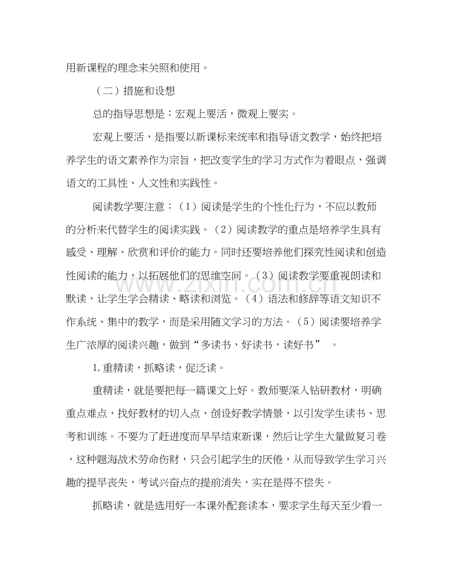 初三上语文教学计划.docx_第2页