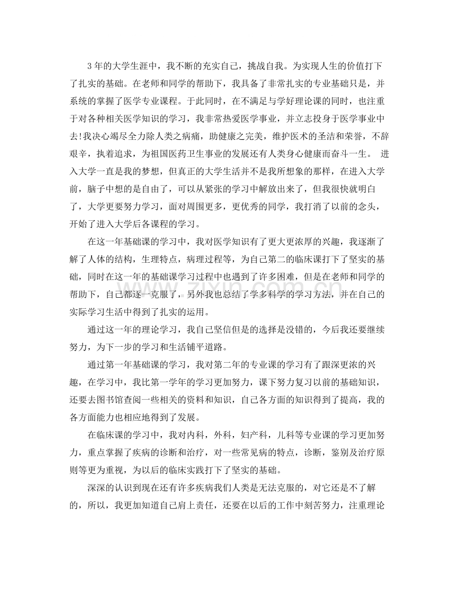 自我总结范文医学3篇.docx_第3页