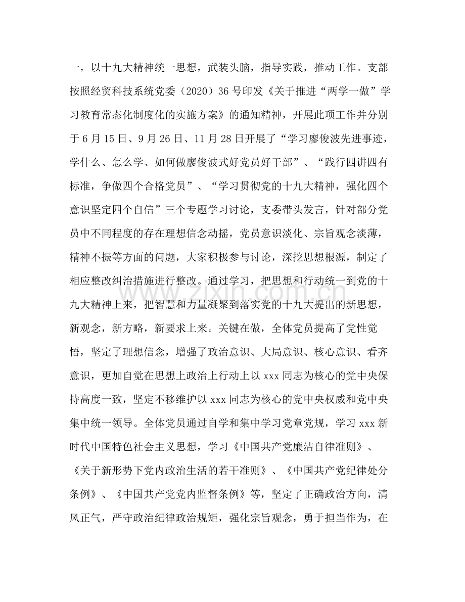 定点屠宰我公司党支部年工作总结.docx_第2页