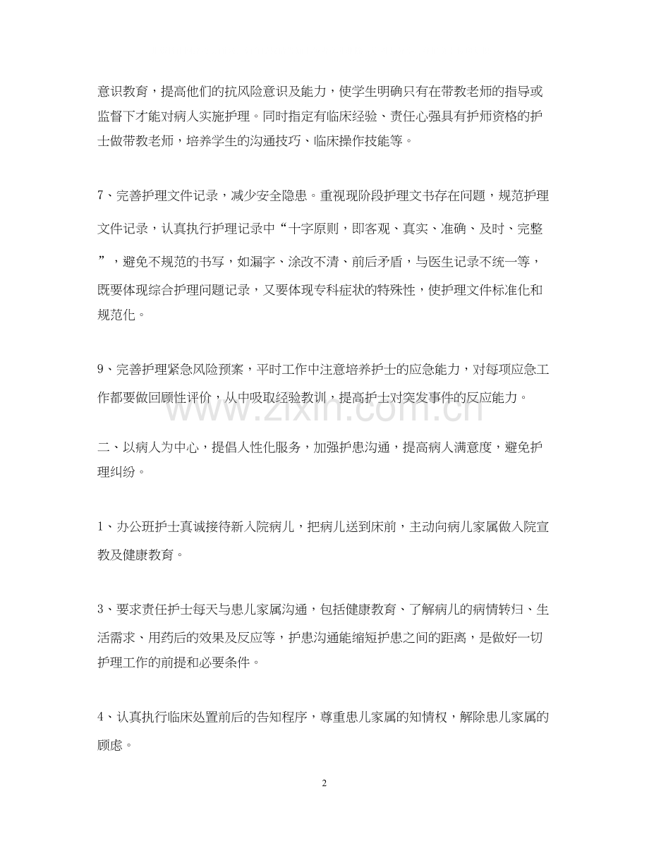 药师年度工作计划2.docx_第2页