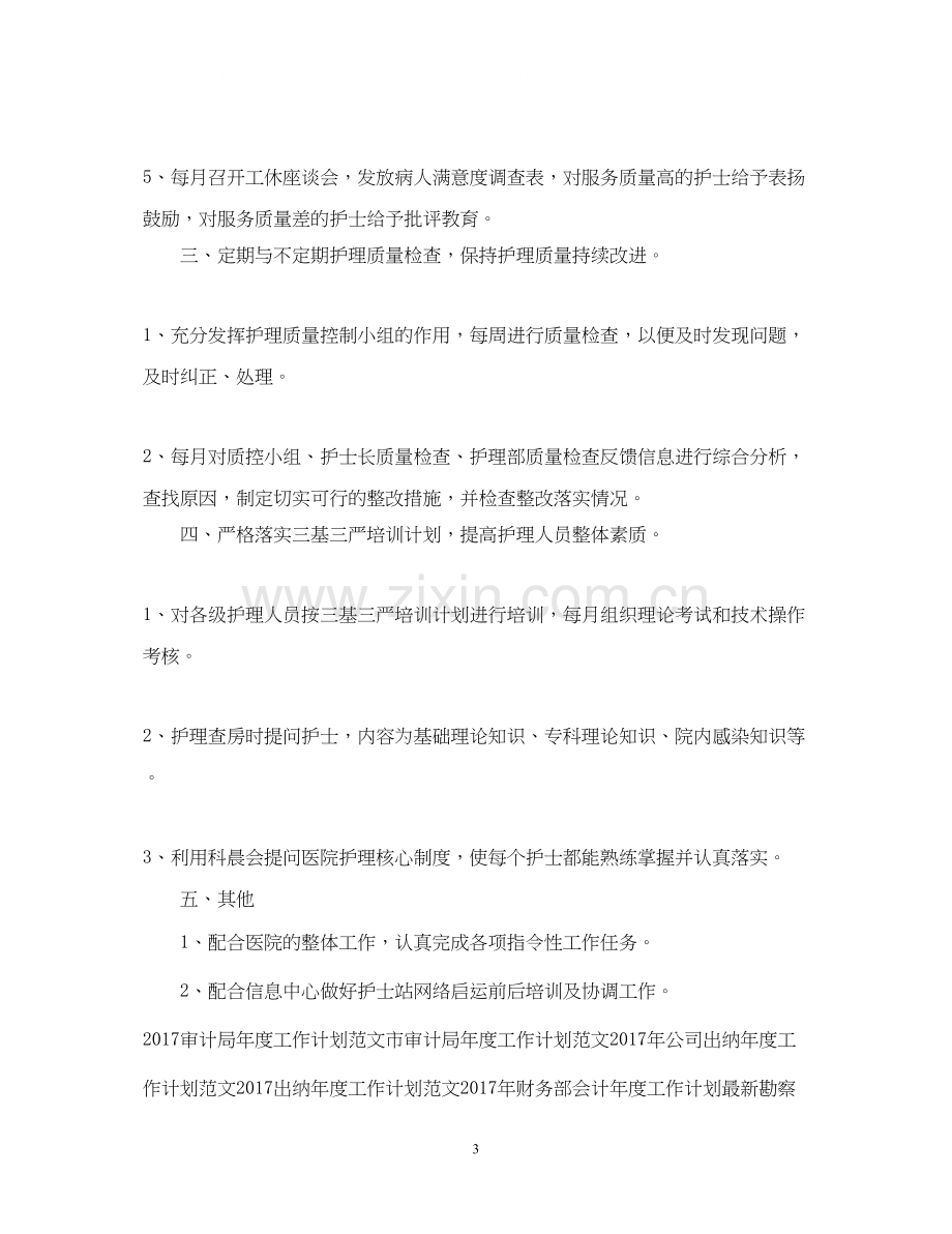 药师年度工作计划2.docx_第3页