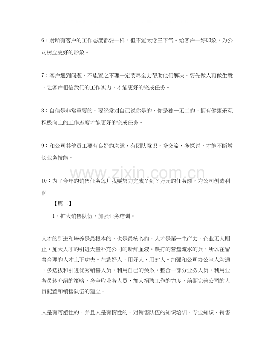 广告业务员工作计划报告.docx_第2页