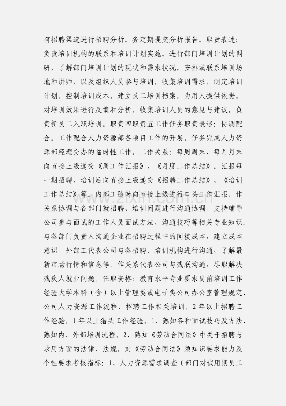 招聘培训主管岗位说明书 (1).docx_第2页