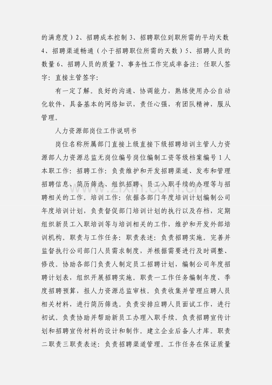 招聘培训主管岗位说明书 (1).docx_第3页