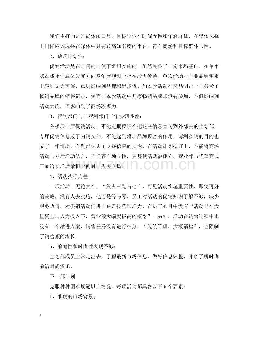 国庆节商场促销活动总结.docx_第2页