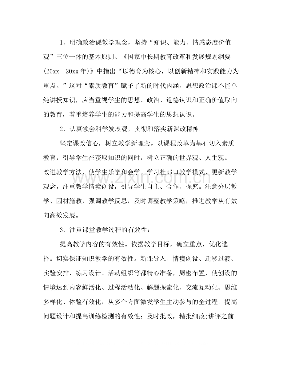 高校教研组上半年工作总结6篇集锦.docx_第2页