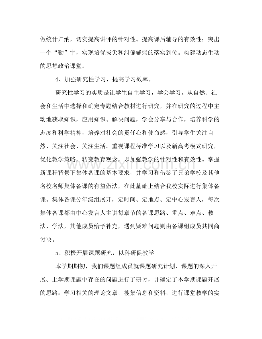 高校教研组上半年工作总结6篇集锦.docx_第3页