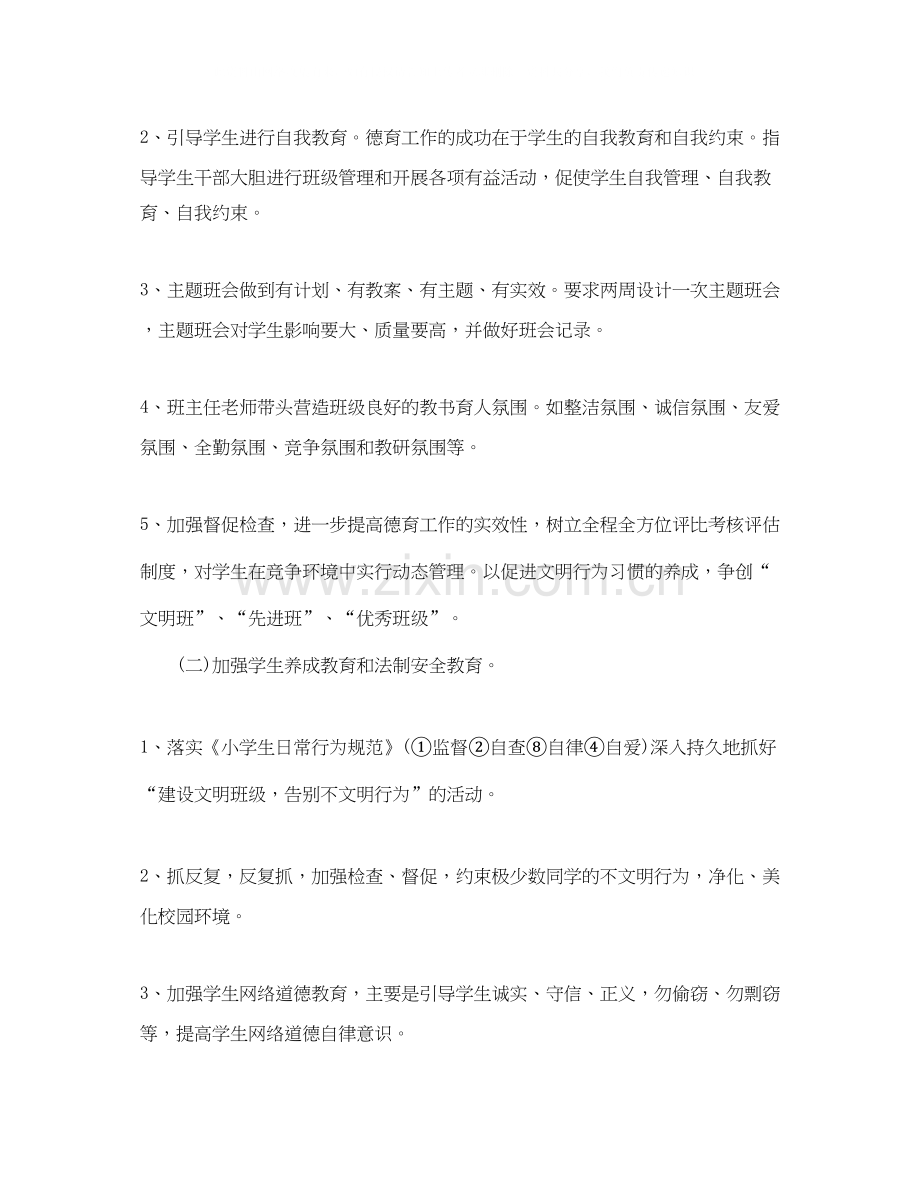 高中德育工作计划书范例.docx_第2页