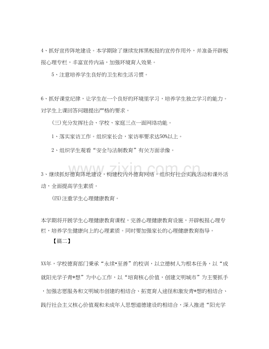 高中德育工作计划书范例.docx_第3页