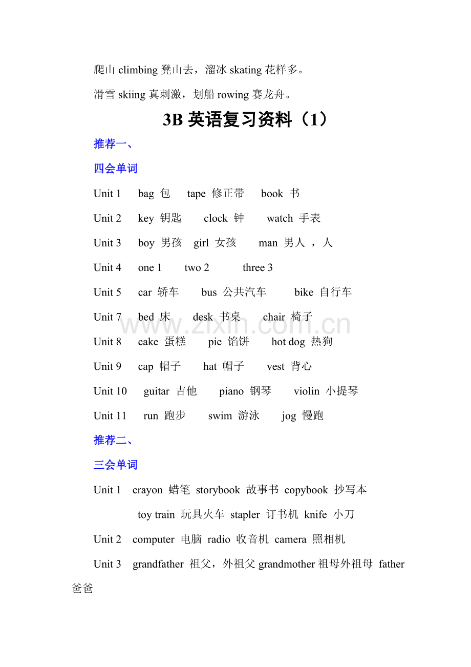 巧记3B英语单词(一).doc_第3页