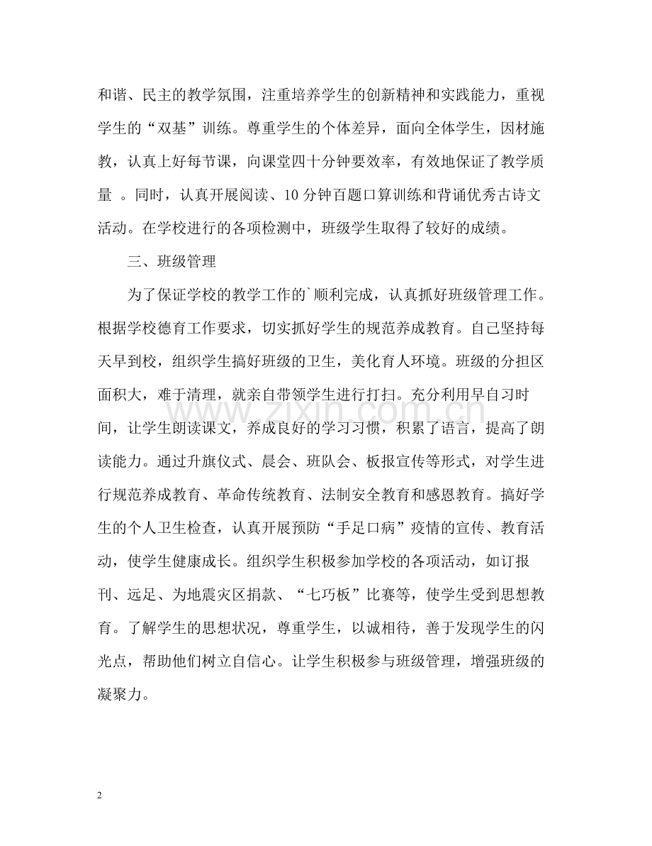 班主任上半年工作总结2.docx_第2页