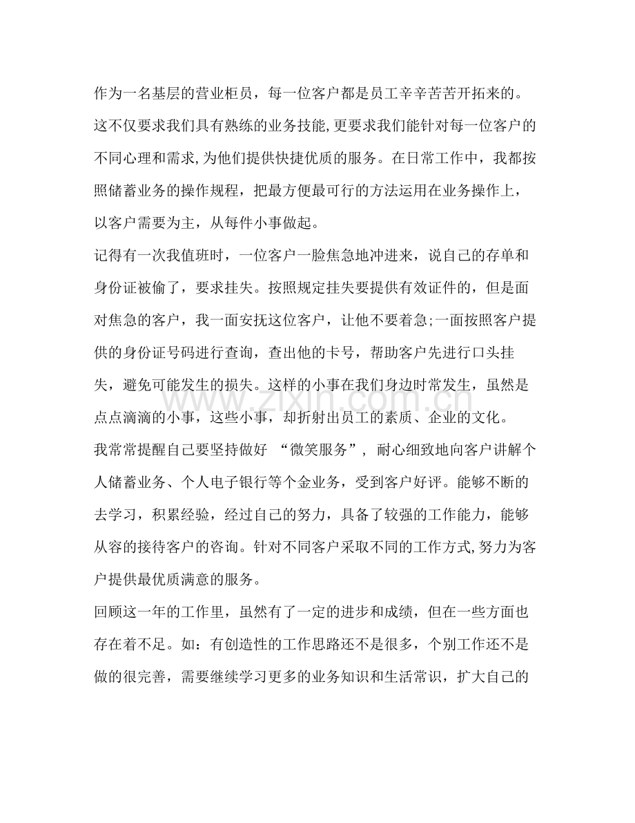 银行柜员年终总结多篇).docx_第2页