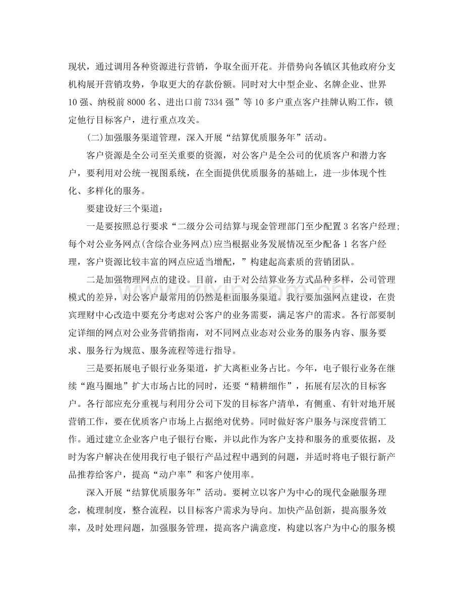 2020年度经营工作计划.docx_第2页