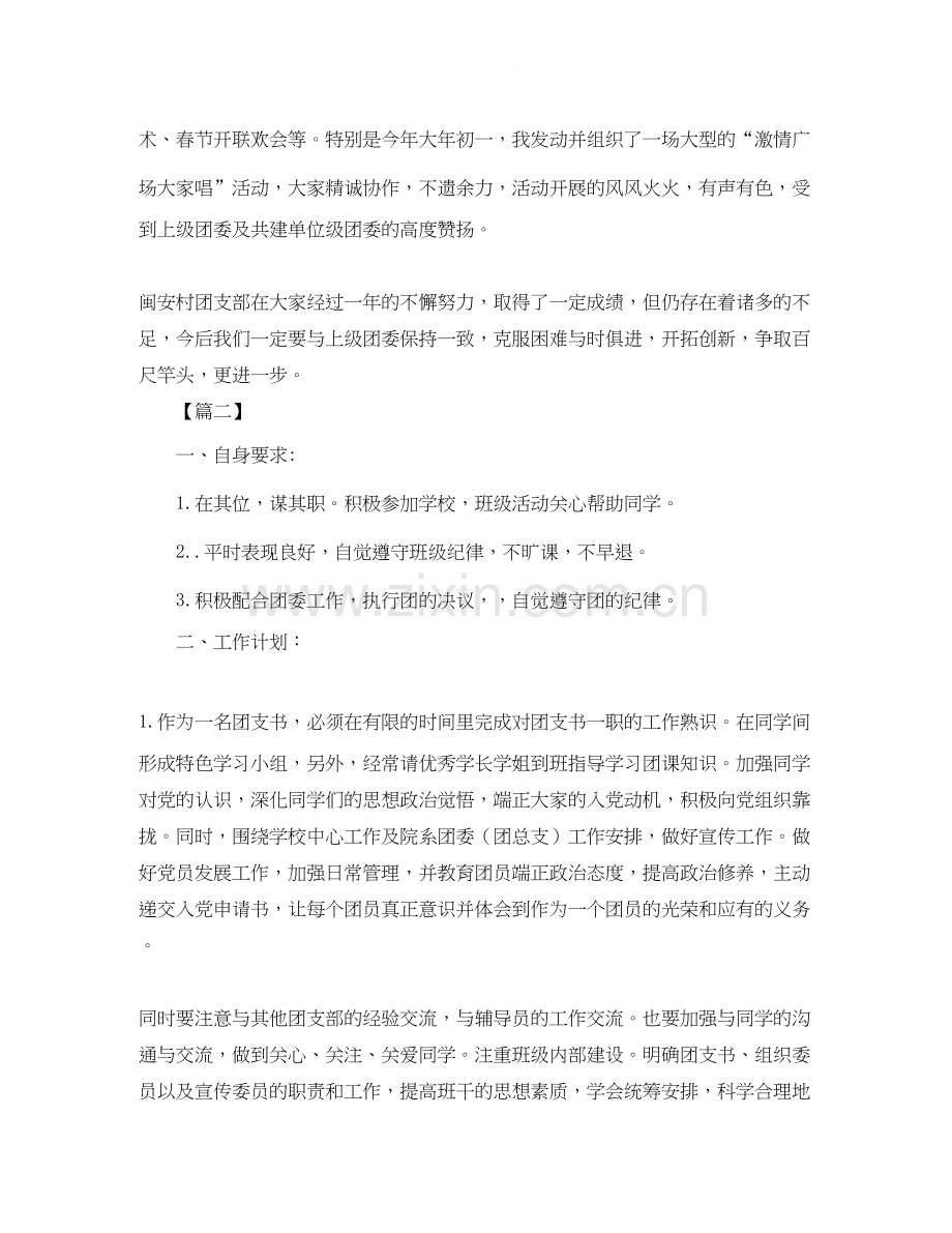 团支部书记工作计划模板2.docx_第3页