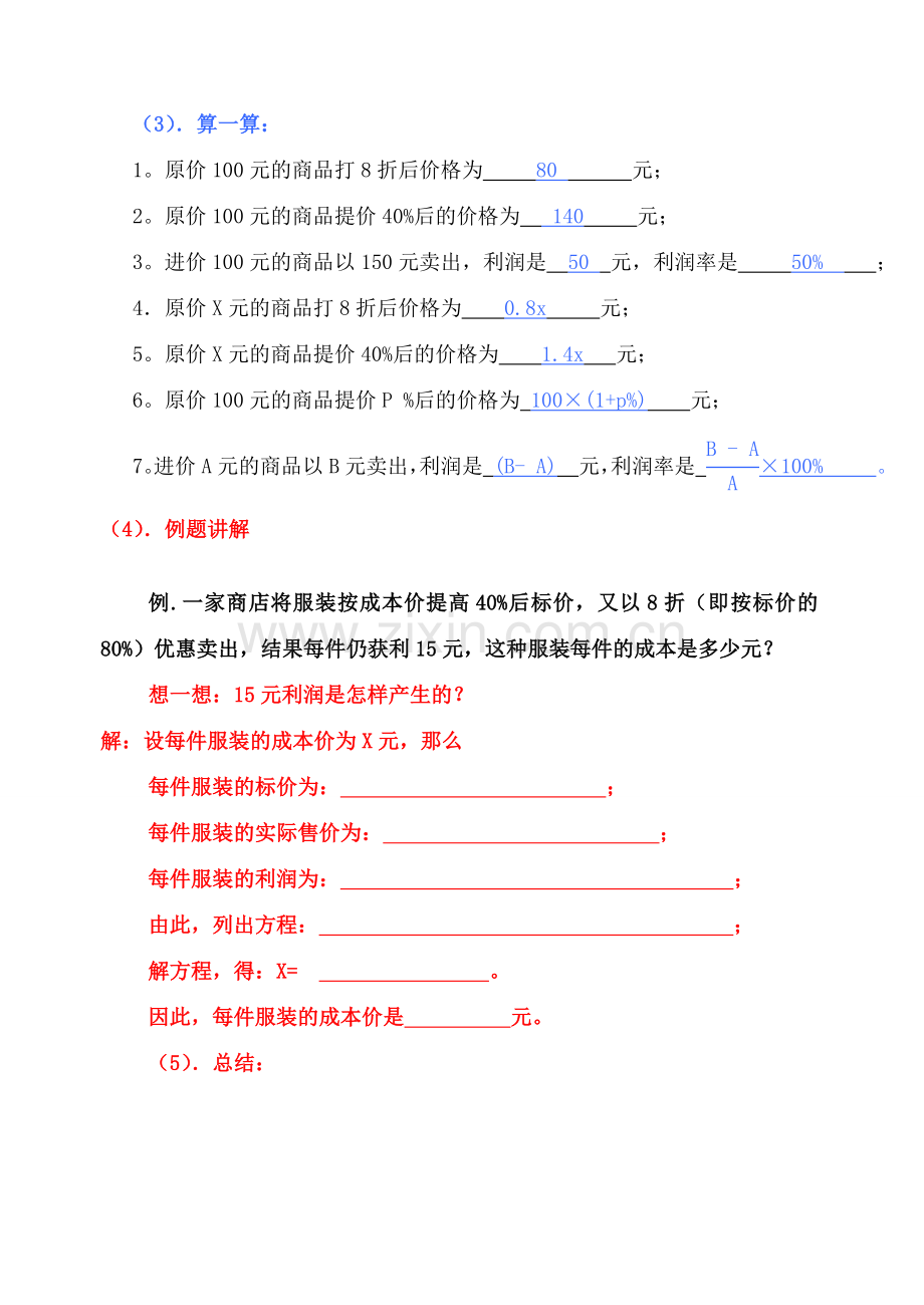 七年级数学上册 5.5打折销售教案 北师大版.doc_第2页