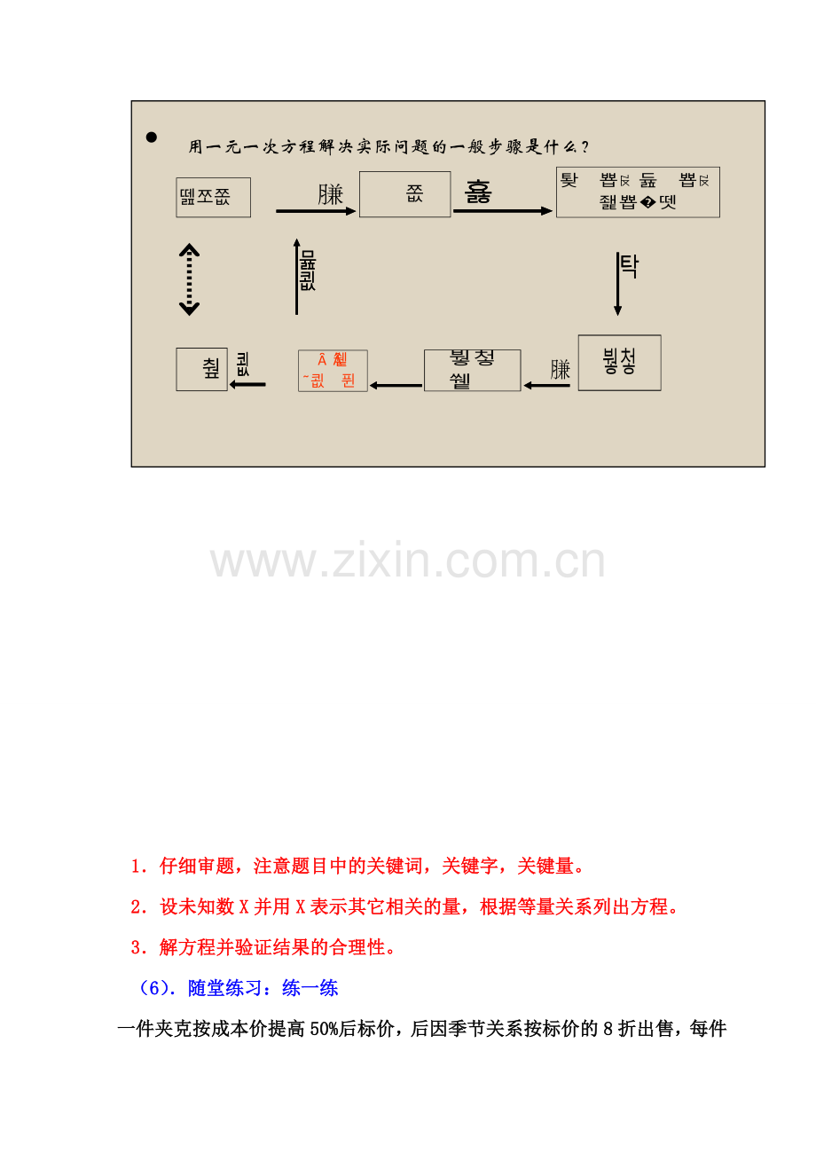 七年级数学上册 5.5打折销售教案 北师大版.doc_第3页