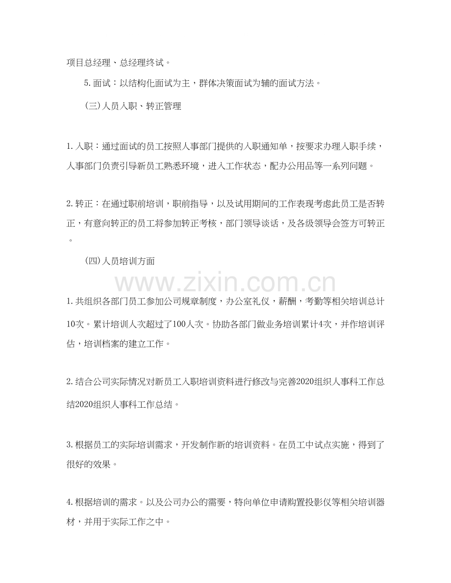 人事的年度工作总结及计划.docx_第2页