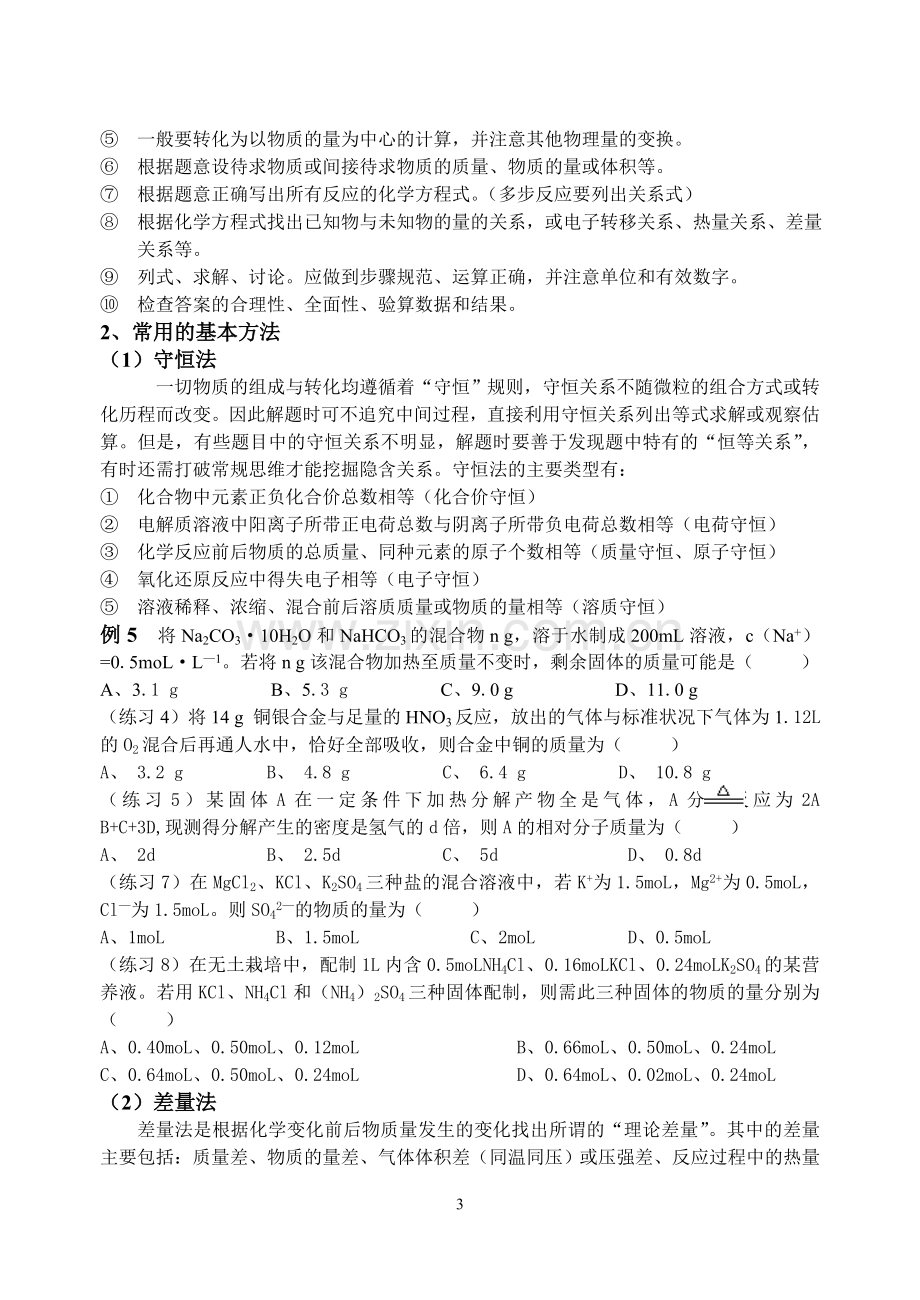 专题十 高中化学解题方法和技巧的指导.doc_第3页