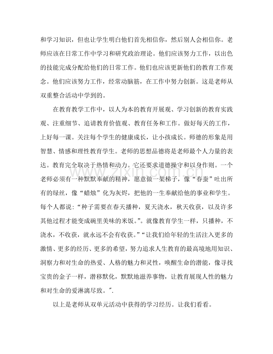 教师双整活动学习心得体会范文（通用）.doc_第2页