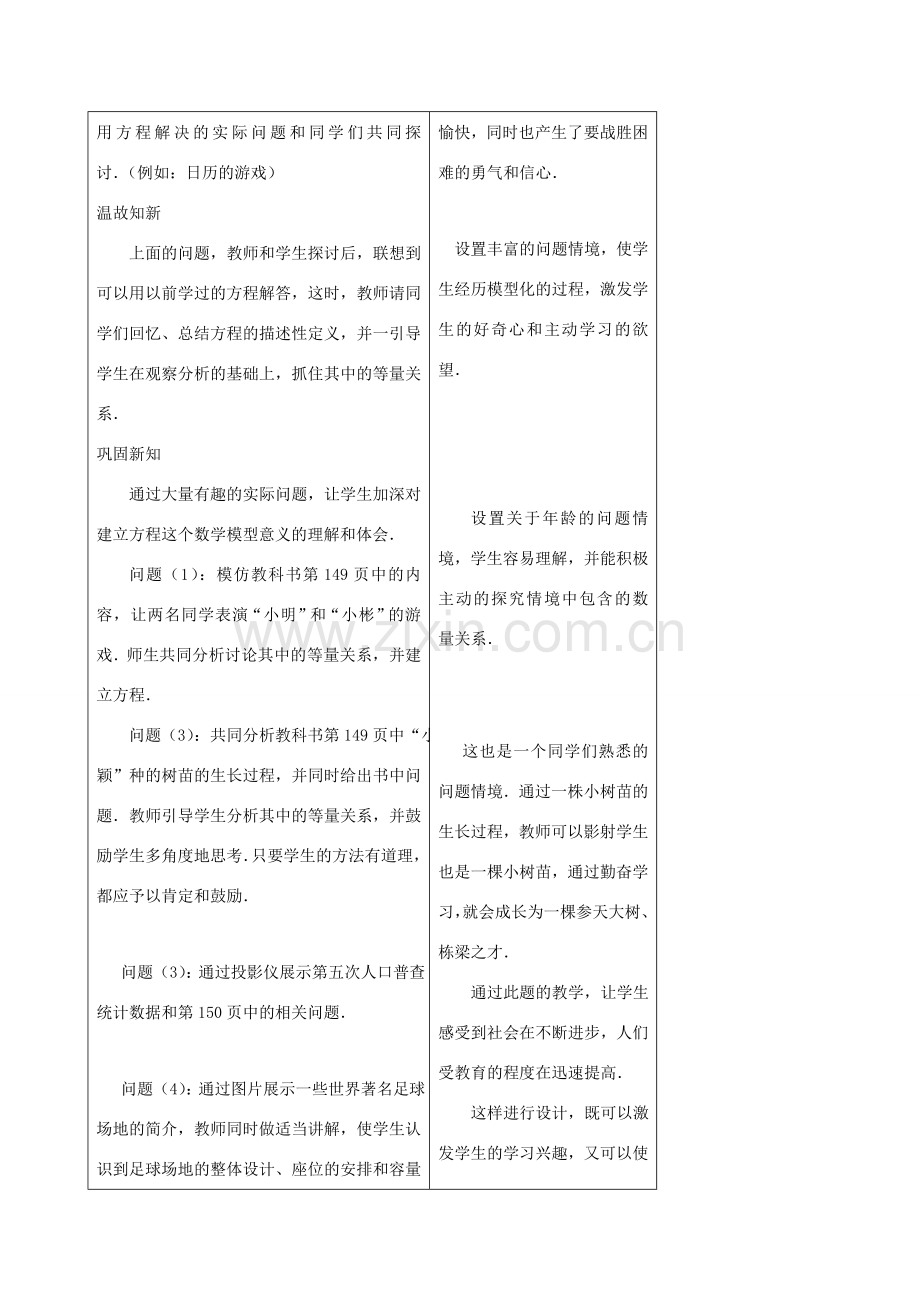 七年级数学上册 5.1你今年几岁了（第1课时）教案 北师大版.doc_第2页