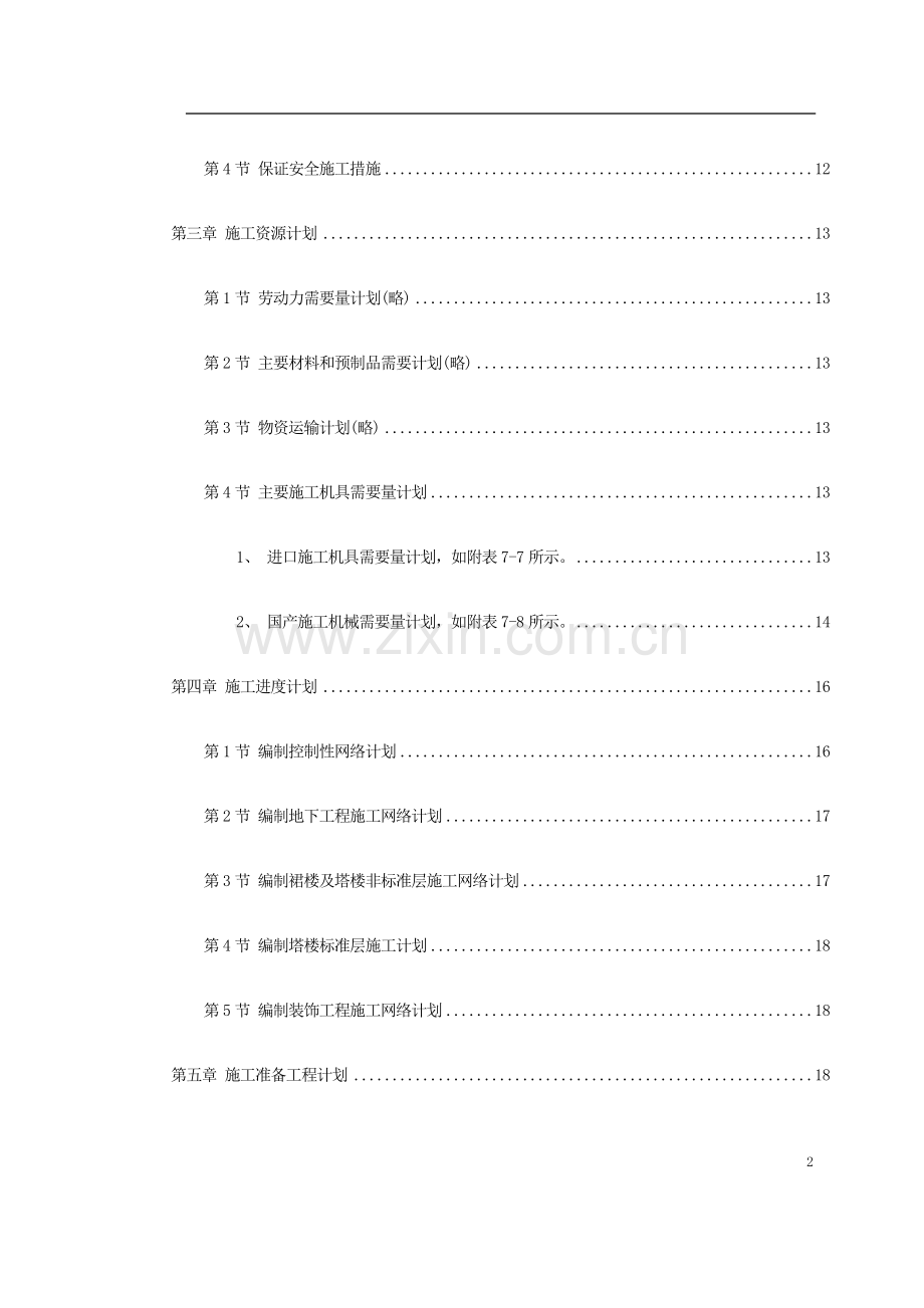 【精编施组方案】饭店工程施工组织设计方案.doc_第3页