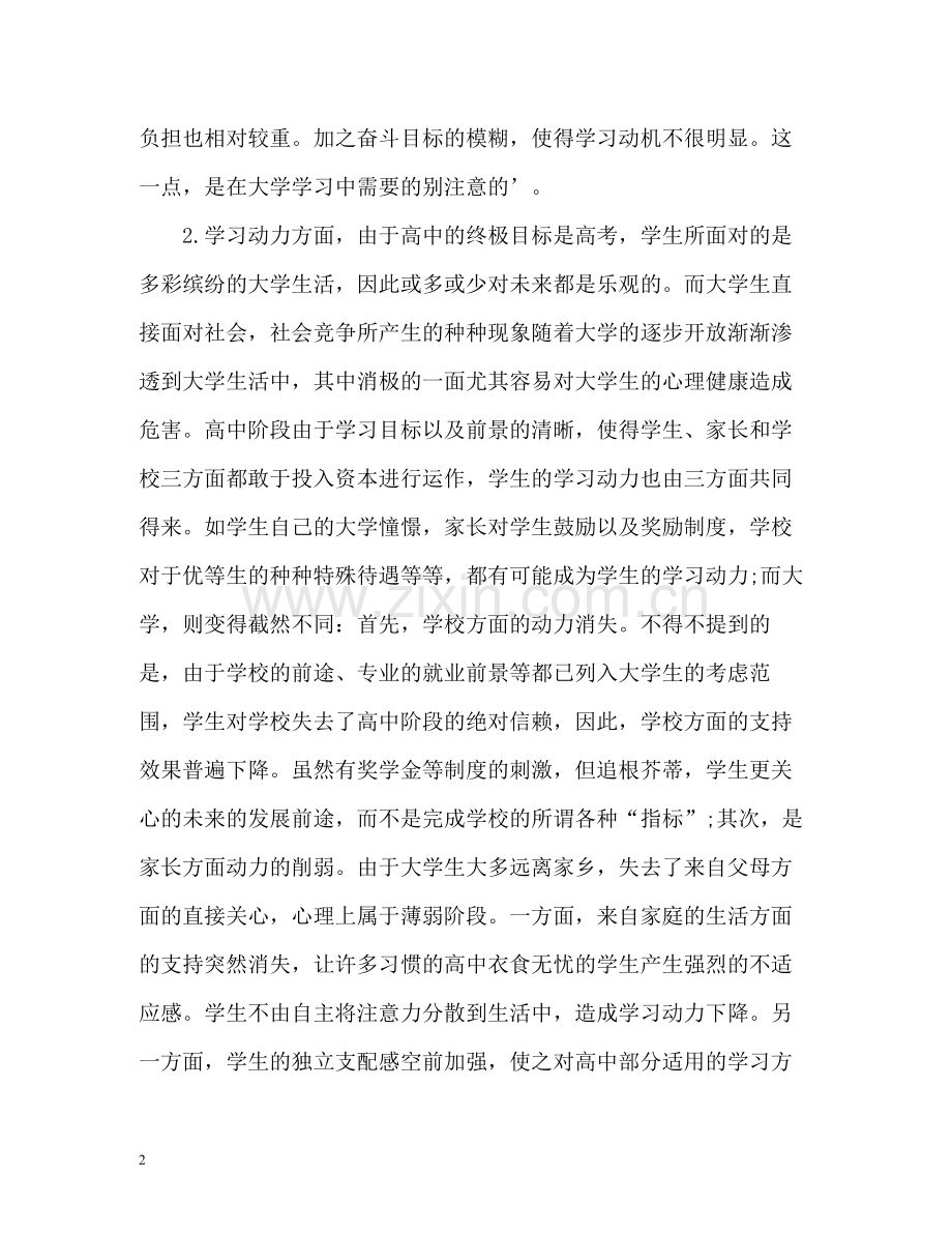 大一学期自我总结报告.docx_第2页