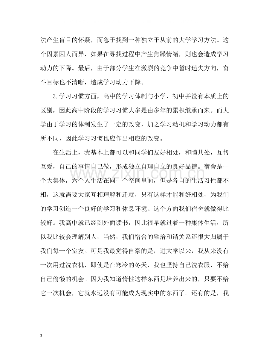 大一学期自我总结报告.docx_第3页